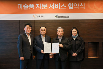 한화생명 FA센터, 업계 최초 미술품 자문서비스 실시