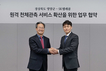 SKT, 천문대중화 앞장… 영양군과 천체 관측 서비스 출시한다