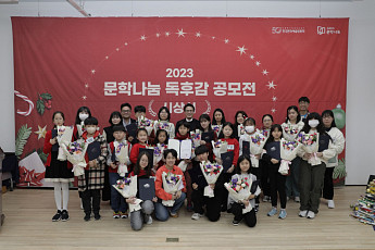 한국문화예술위원회, 문학나눔 독후감 공모전 시상식 개최