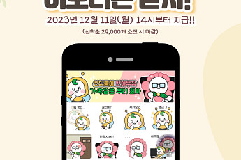 상생협력·동반성장 대표 캐릭터 '동이&반이' 이모티콘 무료 배포