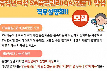 서울서부 중장년내일센터 '<b>여성</b> SW품질관리 전문가 직무설명회' 개최