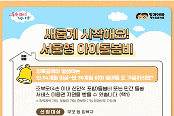 손주 돌보는 조부모에 月 30만원…석달만에 약 4000명 혜택