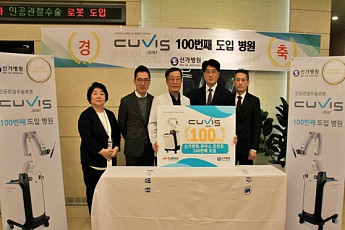큐렉소, 인공관절 수술로봇 100번째 도입 병원 기념식 개최