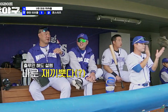 ‘최강야구’ 벼랑끝 콜드게임 승…앤드게임만 남았다