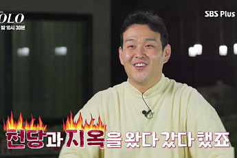 ‘나는 솔로’ 18기, 첫인상 선택 ‘진실’ 드러났다…영수 “천당·지옥 오간 기분”