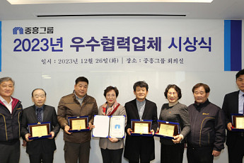 중흥그룹, 2023년 우수협력업체 포상 시상식 개최