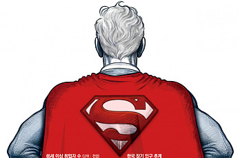 황혼기 아닌 제2 황금기 ‘슈퍼에이지’ 시대가 온다 [스마트파워 시니어]①