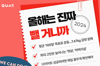 올해 다이어트 평균 목표는…“100일간 7.47kg 감량”