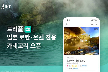 “료칸 상품 팝니다” 트리플, 일본 여행 경쟁력 강화