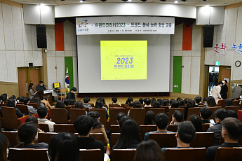 노원구, 직원 대상 ‘트렌드코리아 2024’ 특강 개최