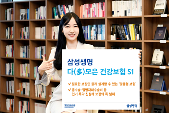 [갑진년 주력상품] 삼성생명 '다(多)모은 건강보험 필요한 보장만 쏙쏙'