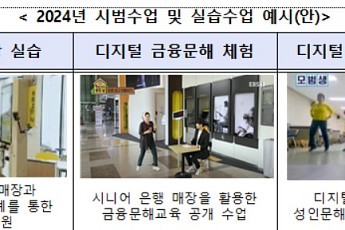 키오스크 주문연습·은행 방문… 성인 대상 기초 문해교육 강화