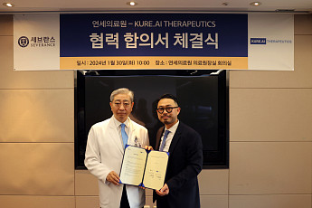 연세의료원, 미국 바이오벤처와 고형암 세포치료제 개발 협력