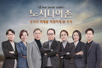 티앤씨재단, 공감 컨퍼런스 '노시니어존' 개최… 늙어가는 한국 진단