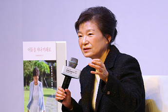 박근혜 “누구도 원망하지 않아...서로 보듬으며 더 나은 한국 만들길”