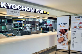 교촌치킨, 통영·화순 금호리조트에 투고 매장 오픈