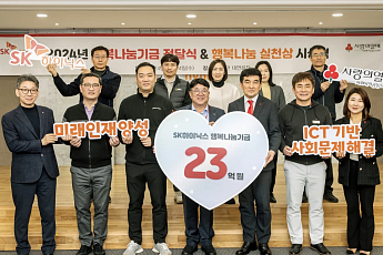 반도체 한파에도 기부는 늘렸다…SK하이닉스 임직원, 취약계층 위해 23억 기부