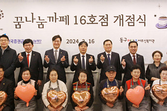 한국증권금융 꿈나눔재단, 대전 '꿈나눔카페 16호점' 개점