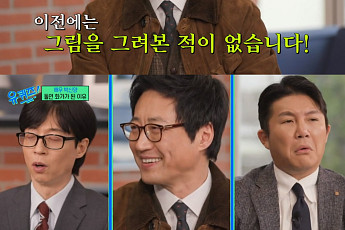 '유퀴즈' 박신양, 화가로서 10년…연기 활동은? 