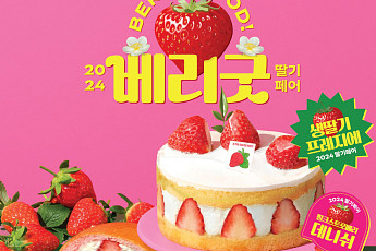 파리바게뜨, 제철 딸기 올린 빵·케이크 누적 판매량 120만개 돌파