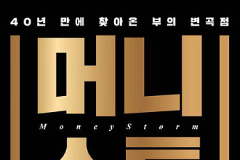 [신간] 저금리 시대는 끝났다!…변해야 살아남는다