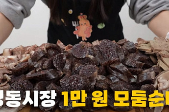 “순대 1kg에 4000원” 고물가 시대 가성비 잡은 경동시장