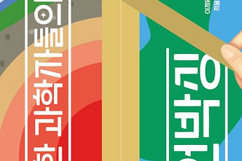 [신간] 용감한 과학자들의 '지구 언박싱' 이야기