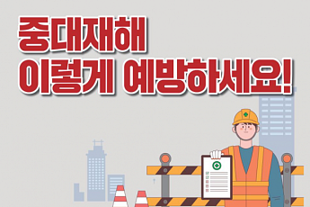서울시, 지자체 최초로 50인 미만 사업장 대상 ‘중대재해처벌법 설명회’ 연다