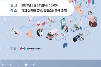 한국에자이, 시니어 서비스 디지털 전환을 위한 심포지엄 개최