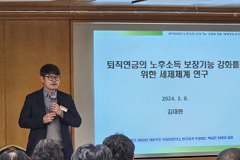 “취약계층 근로자 위해 퇴직연금 세제 혜택 개편 필요…수령단계보다 가입단계에 집중해야”