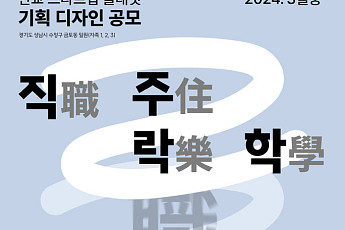 경기주택도시공사, 제3 판교 스타트업플래닛 디자인 공모