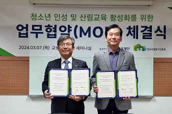 교보교육재단, 한국산림복지진흥원과 업무협약 체결