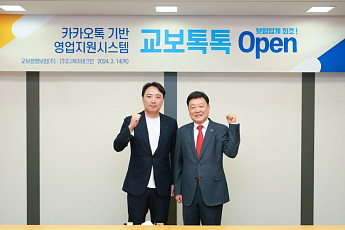 디케이테크인, 교보생명 카카오톡 기반 원스톱 CS 시스템 구축