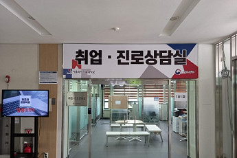 서울과기대, 고용부 2024년 대학일자리플러스센터 운영 대학 선정