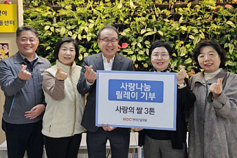 HDC현대산업개발, 포항시 아동센터에 쌀 3톤 전달