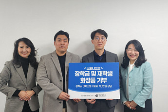 스와니코코, 연성대학교 항공서비스학과 장학금 및 물품 전달