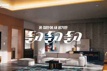 새로운 공기만 ‘돌고돌고돌고’…경동나비엔, 환기청정기 신규 TV광고 론칭