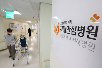 서울 서북병원 내 ‘치매안심병원’ 개원…중증환자 집중 치료