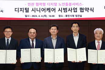 NHN, 용인시와 ‘디지털 시니어케어’ 시범사업 업무 협약