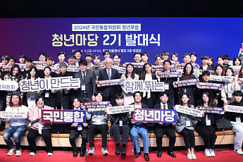 국민통합위, 청년 싱크탱크 '청년마당 2기' 출범