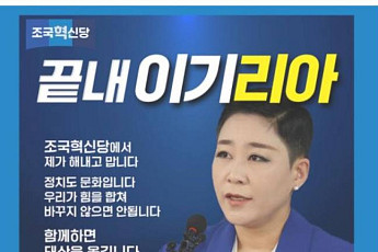 조국혁신당 ‘비례 7번’ 가수 리아, 금배지 단다 [4.10 총선]