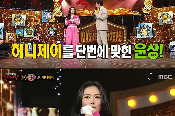 '복면가왕' 사랑도 99.9 정체는 홀리뱅의 허니제이…