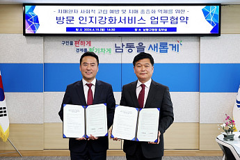 대교뉴이프, 인천 남동구와 방문 인지강화서비스 MOU 체결