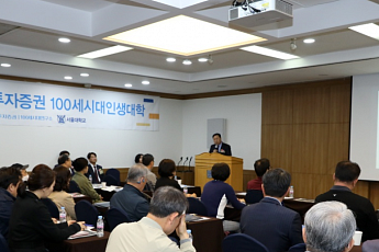 NH투자증권, 제22기 100세시대인생대학 개강