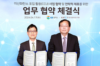 GS칼텍스, 한국화학연구원과 CCU 사업 협력 맞손