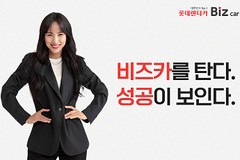 롯데렌터카, 비즈카 스탠다드 멤버십 적용 전 차종 확대