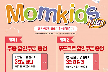 이마트, ‘맘키즈클럽’ 개편 통해 회원 혜택 강화