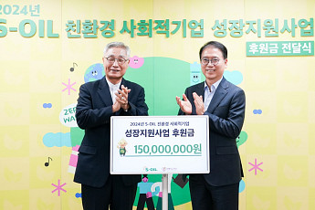 에쓰오일, 친환경 사회적기업에 기부금 전달