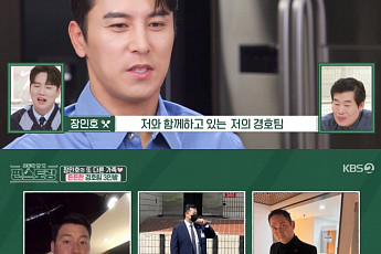 ‘편스토랑’ 장민호, 끊이지 않은 미담…경호팀과 남다른 우정 “이런 연예인 처음”