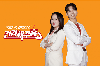 쇼핑엔티, 건강식품 전문 프로그램 론칭